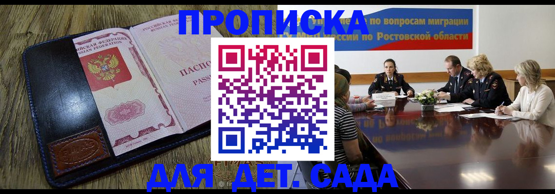 прописка ребенка в Дигоре