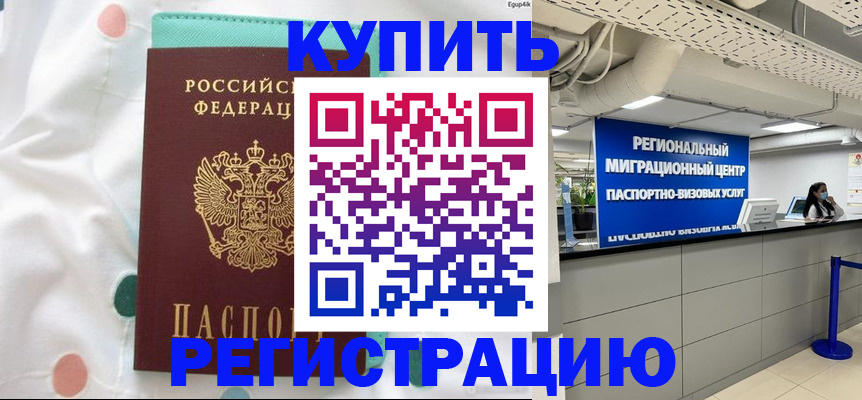 временная регистрация для всех в Дигоре