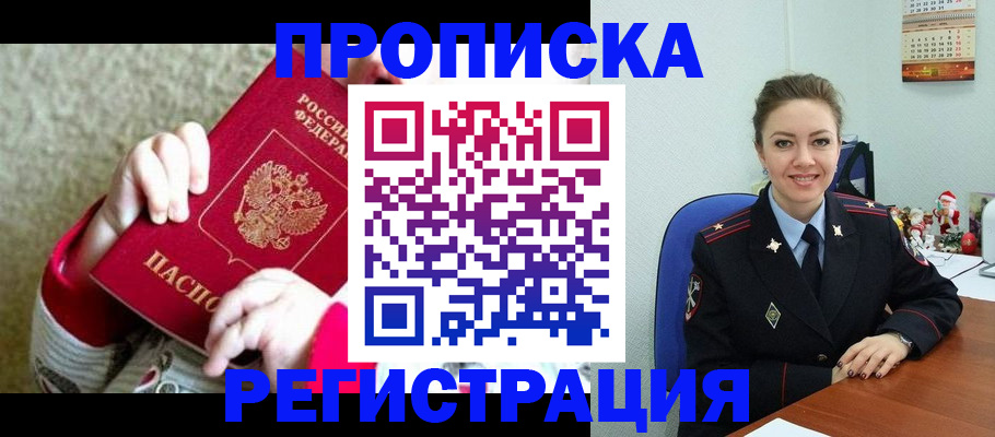 прописка 2025 в Дигоре